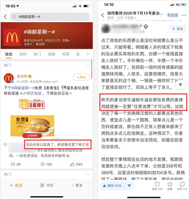 「0元吃麦当劳」被骂上热搜，这波“羊毛”有多难薅？