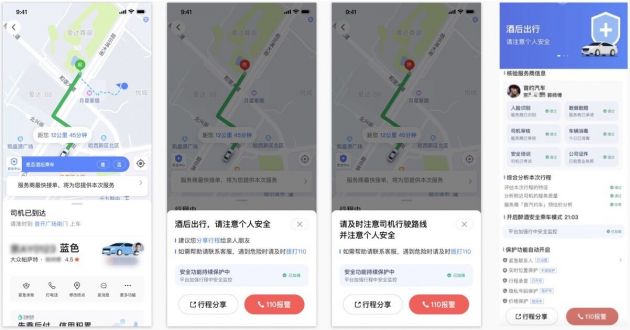 高德打车新增用户酒后乘车报备等功能 全程安全提醒