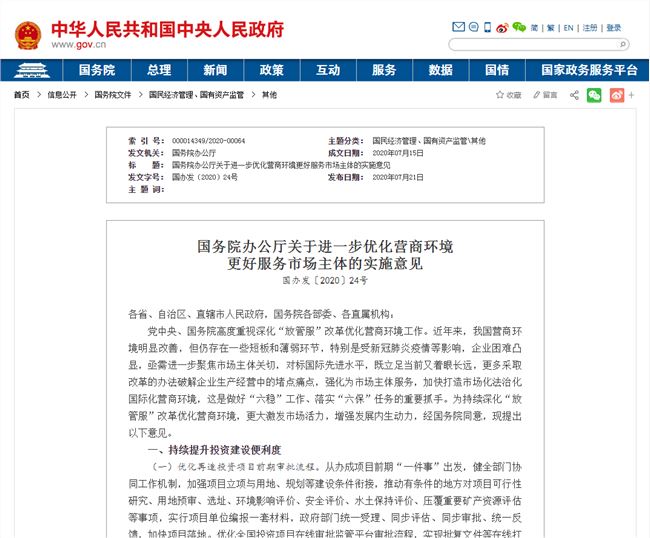 国务院办公厅：将符合条件的互联网医疗服务纳入医保报销范围