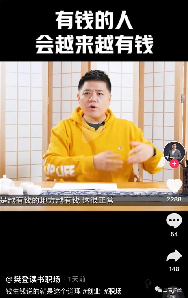 短视频上的成功学大师们：周文强，聂枭，吴帝聪，还有……