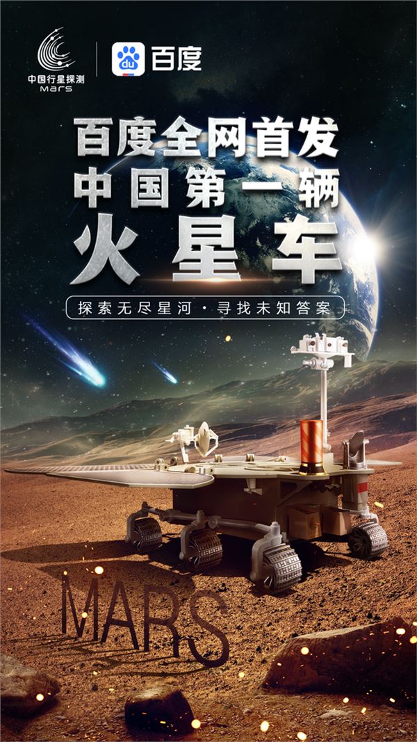 百度全网首发:360度全景揭秘中国第一辆火星车神秘模样