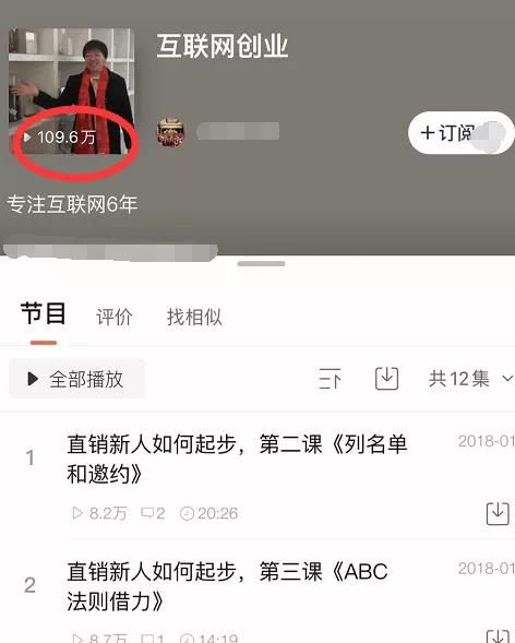 喜马拉雅音频精准引流，不得不说的新玩法