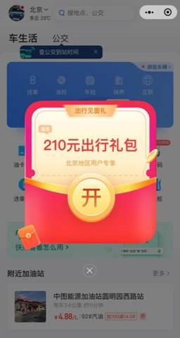 微信支付页新增“出行服务” 北深广三城尝鲜：送210元