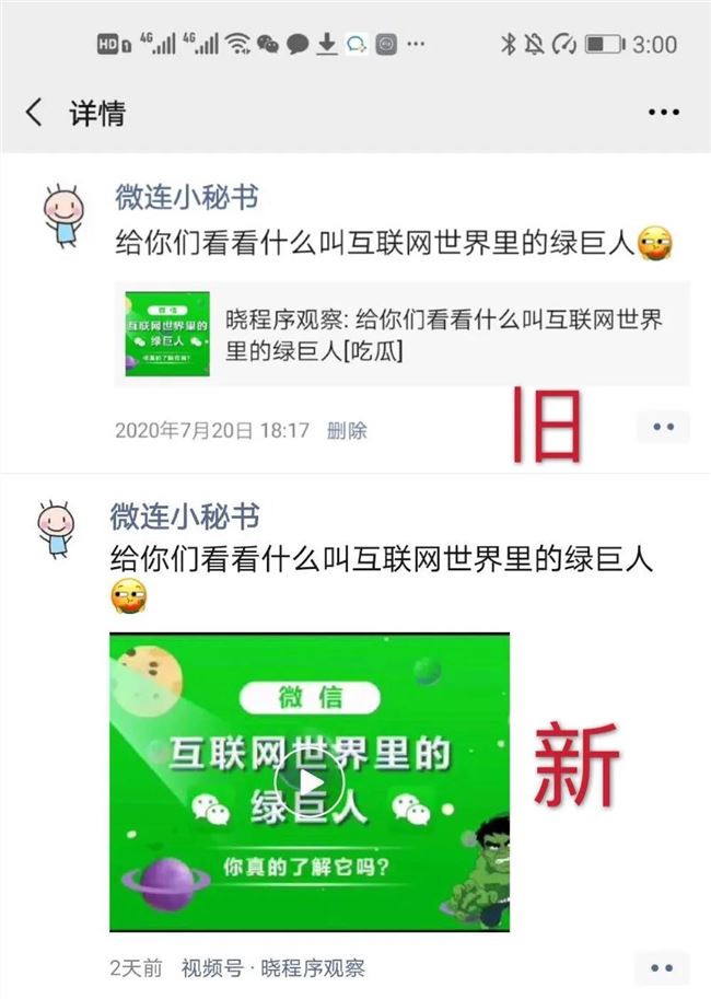 视频号进化史：一波三折的分享卡片，终于在朋友圈“露脸”了！