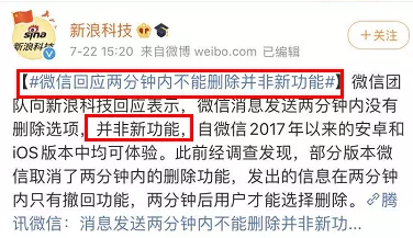 微信改版登顶热搜，结果竟是「假」消息？