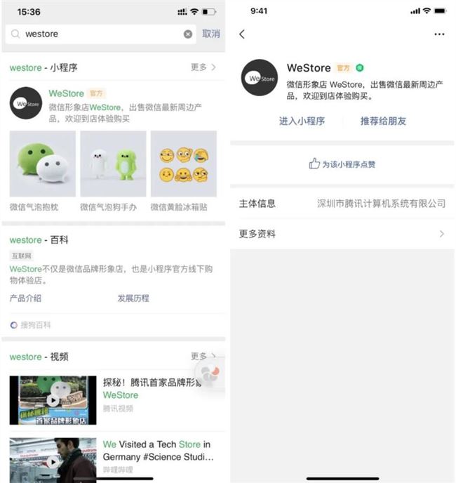 微信：微信品牌小程序正式开启公测