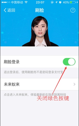 支付宝刷脸认证怎么关闭？如何操作？