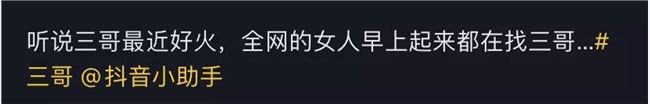 两周涨粉280万！土味改歌攻陷抖音，“找三哥”为什么这么令人上头？