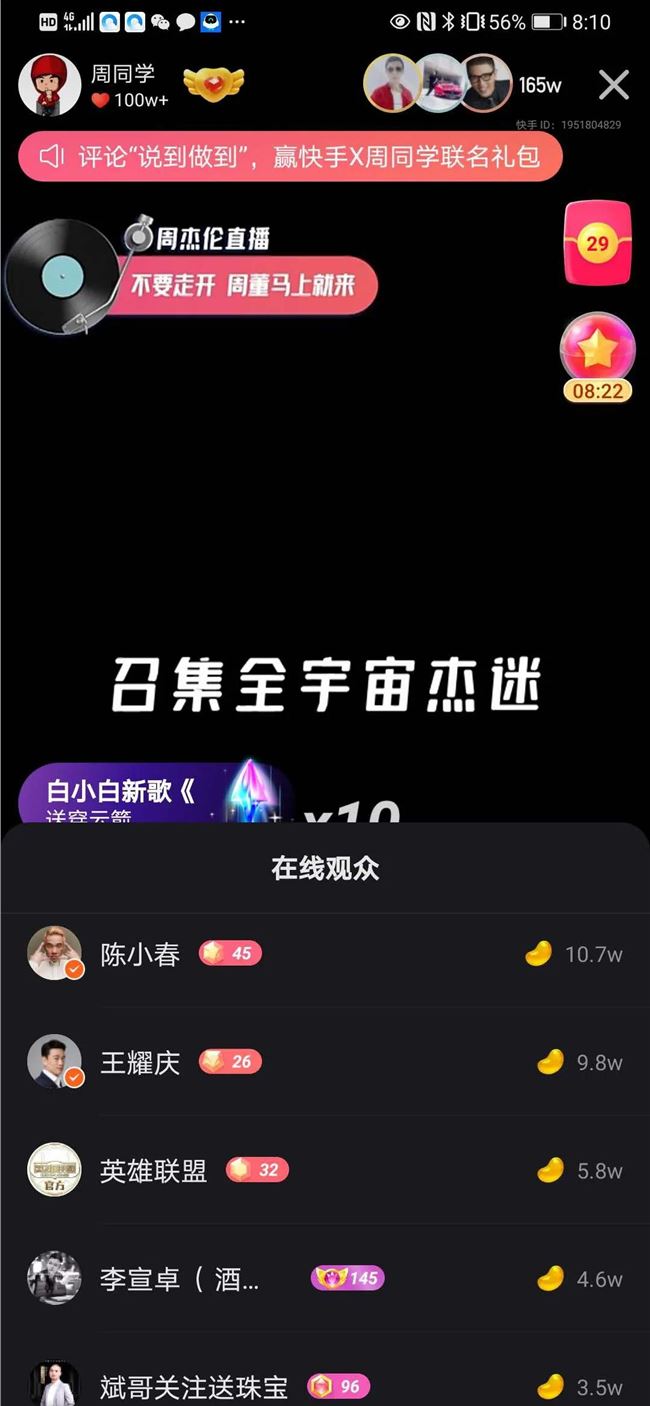 6800万杰迷的狂欢一夜，周杰伦快手直播首秀有多能打？