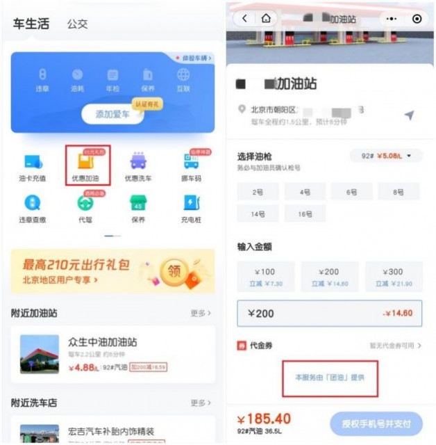 微信“支付”页新增“出行服务” 团油将为车主提供加油服务