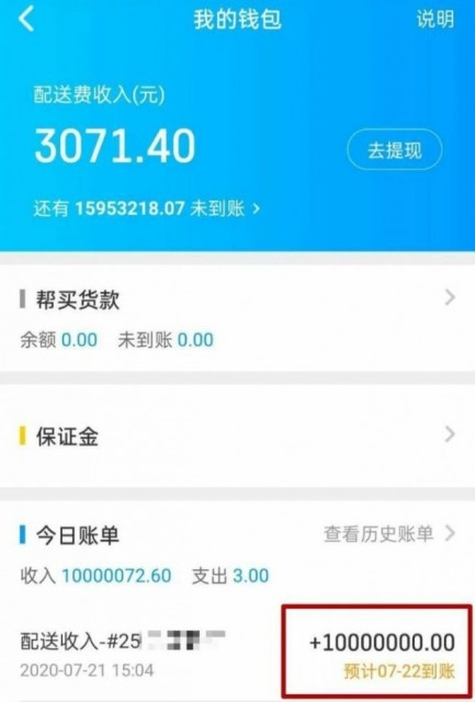 骑手送外卖获 1500 多万元又被撤销，饿了么回应：系统故障