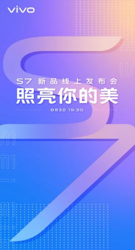 8月3日见的vivo S7 安排上了「轻薄+自拍」路线