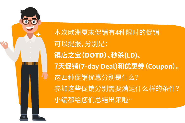 亚马逊2020欧洲夏末促销活动申请通道已开启