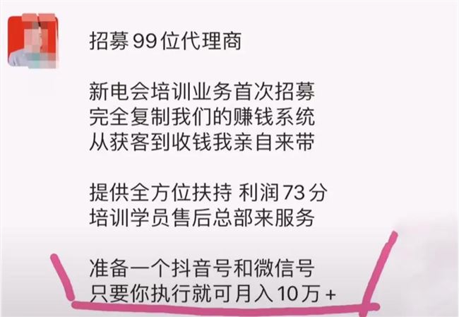 直播韭菜局：零经验月入10W+，3个月500万，这你也能信？