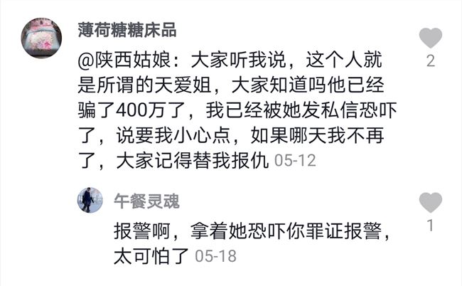 直播韭菜局：零经验月入10W+，3个月500万，这你也能信？