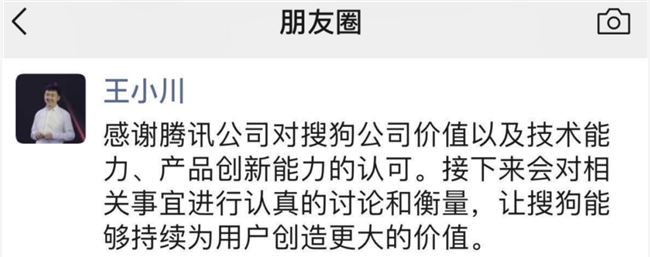 王小川未婚，搜狗却嫁给腾讯：市值一夜猛涨75亿