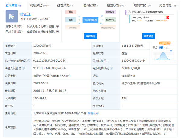 ofo退场：欠款高达20亿 总部已人去楼空