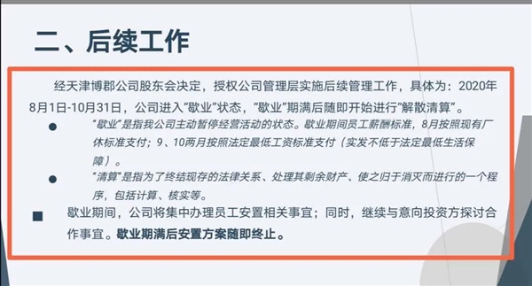 还未等到首款量产车交付：新势力博郡汽车面临解散清算