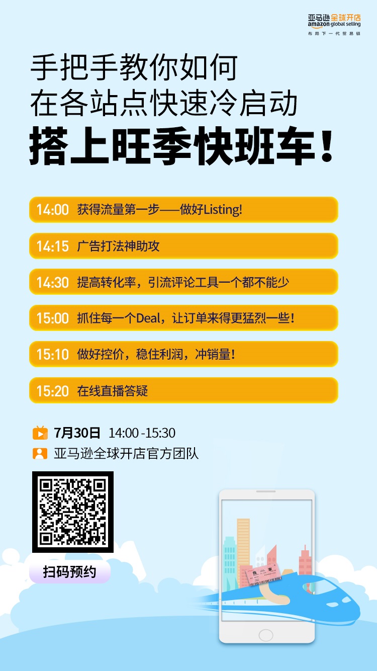 雨果直播预告：旺季快班车来了！专家手把手教你抓住每一个订单，还不快上车！