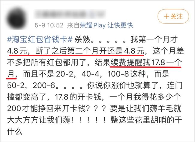 比拼多多还“玩弄人性”？淘宝版「省钱月卡」有何猫腻