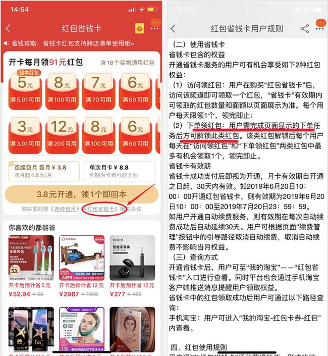 比拼多多还“玩弄人性”？淘宝版「省钱月卡」有何猫腻