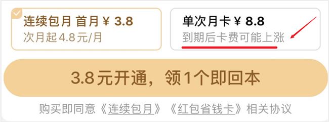 比拼多多还“玩弄人性”？淘宝版「省钱月卡」有何猫腻