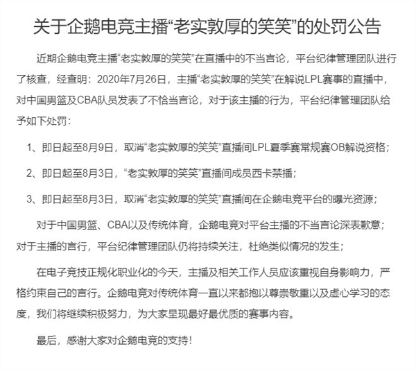 LOL主播笑笑因不当言论被处罚 取消LPL解说资格