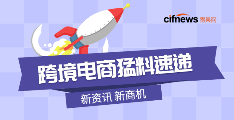 突发！美国拒批中国航司新航班计划，亚马逊等跨境电商平台发布Q2财报