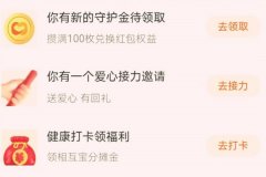 支付宝的守护金什么时候可以用？守护金用法说明