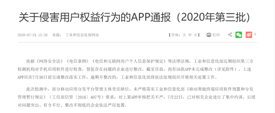 被工信部点名的58款App 是怎么侵犯用户隐私的？