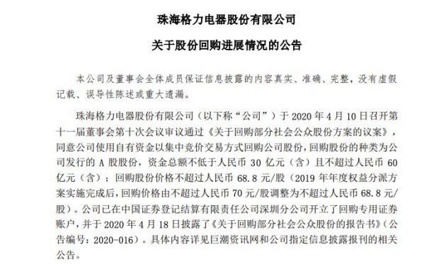 格力电器：截至7月31日公司累计回购599万股 支付金额3.39亿元