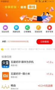 最火赚钱的手机app：推荐几款可以支付宝提现的赚钱软件