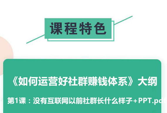 社群如何去盈利，做有价值的社群？