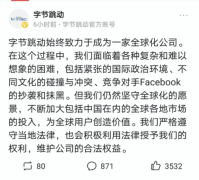 字节跳动：面临Facebook抹黑等困难 仍坚守全球化愿景