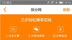 快分网怎么赚钱？赚钱方法解读
