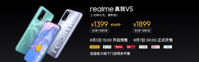 1399元起！潮玩设计5G闪充手机realme真我V5正式发布