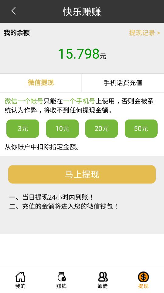 送外卖太辛苦？想在家赚钱？手机网赚推荐！