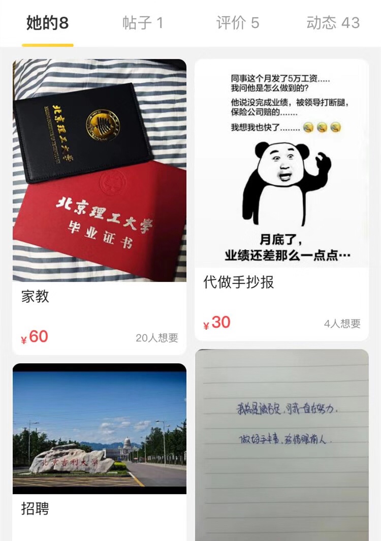 我卸载了所有的招聘APP，最后在闲鱼上找到了工作