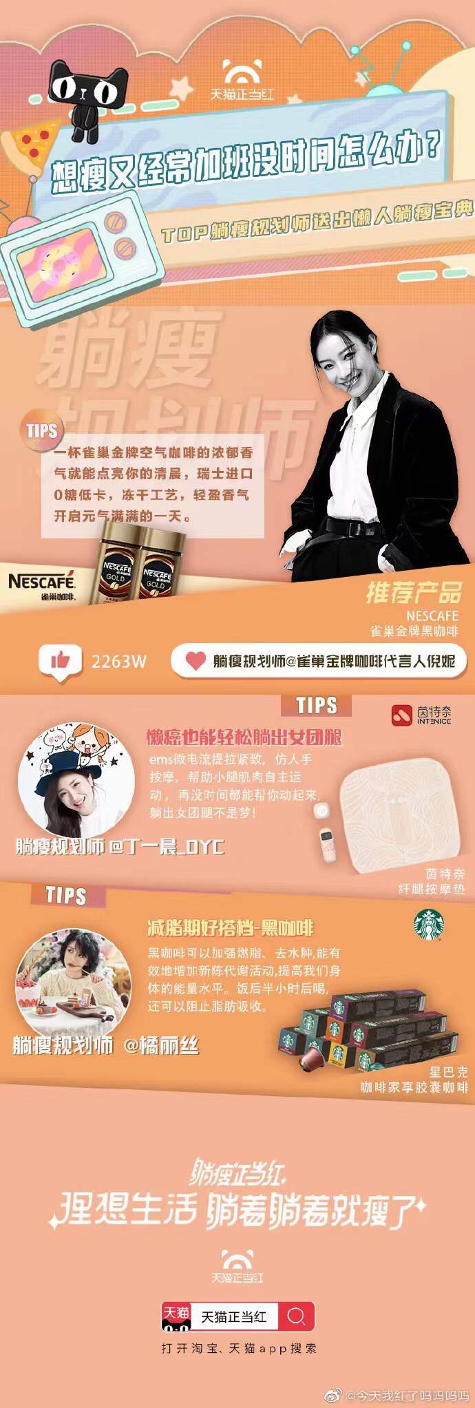 躺着也能减肥？天猫×李诞花式营销玩出圈