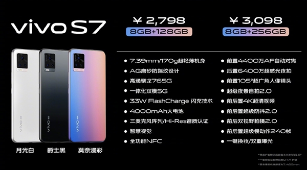 2798元起 vivo S7发布：迄今最轻薄5G手机、4400万像素前置双摄