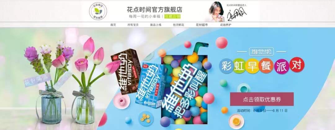 透过三大跨界案例，解读维他奶品牌年轻化战略