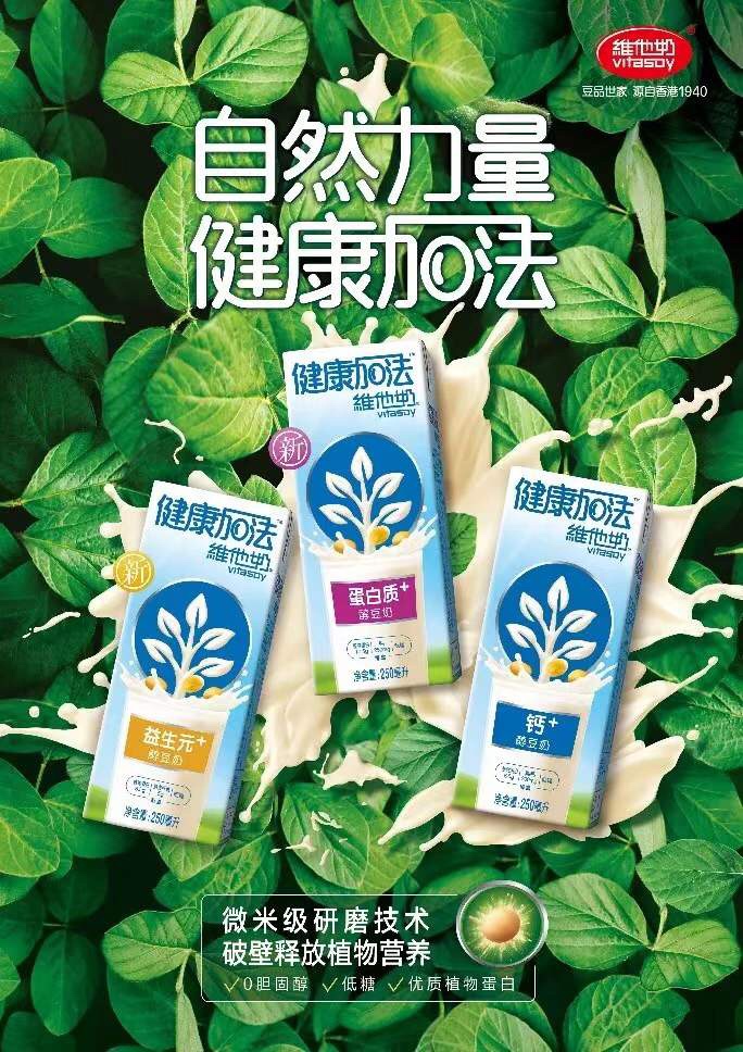 透过三大跨界案例，解读维他奶品牌年轻化战略