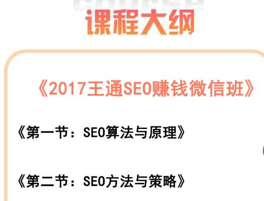 王通SEO教程：SEO的优化公式？