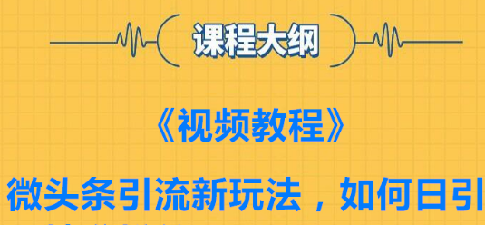 微头条要怎么去发，微头条怎么涨粉？