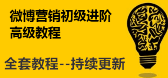 微博如何利用关键词来进行引流,做排名？