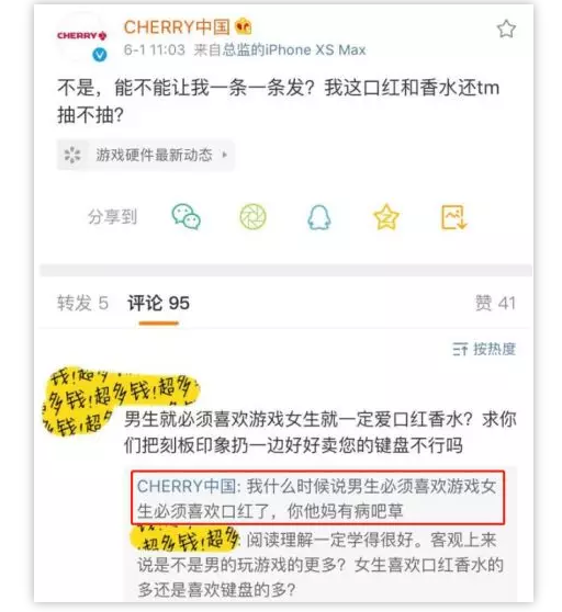 性别互换，转发过万？CHERRY中国惊现“怼人式”公关