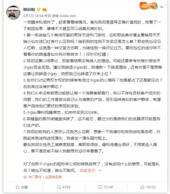 性别互换，转发过万？CHERRY中国惊现“怼人式”公关