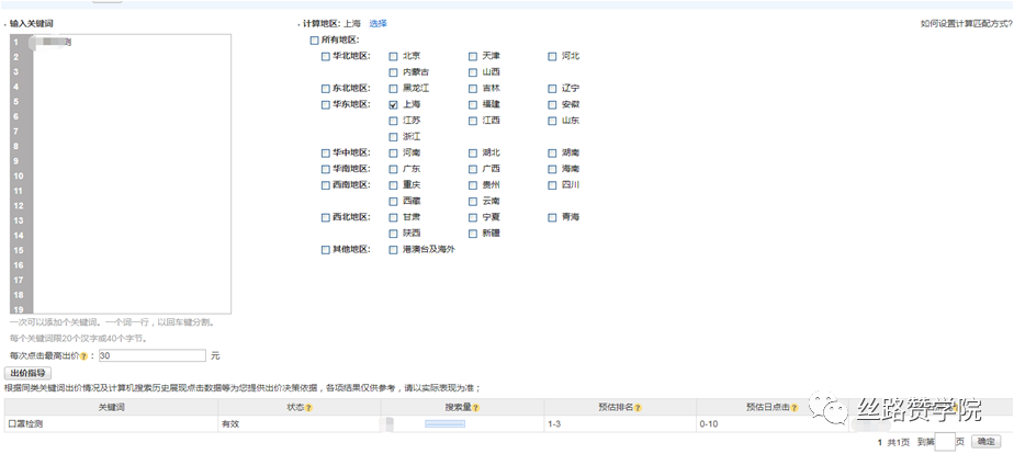 SEM竞价效果不好影响因素有哪些，教你怎么做好点击率！