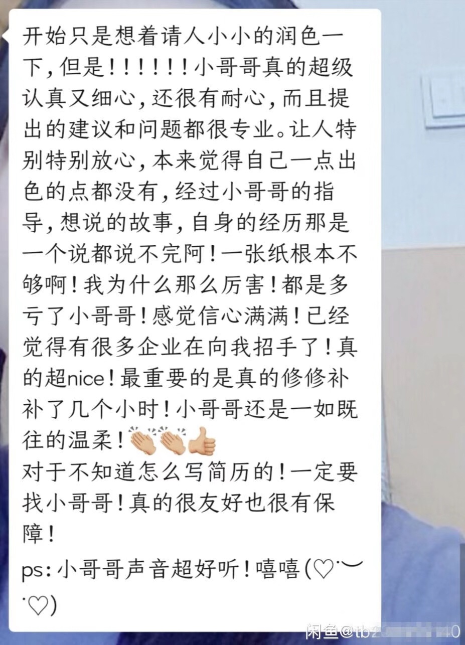 社会精英都在闲鱼上给人改简历了