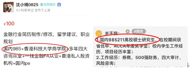 社会精英都在闲鱼上给人改简历了